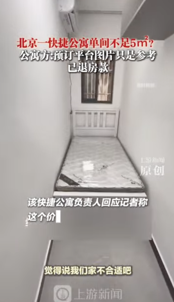 網民北京旅行訂單人住宿中伏！空間如棺材與圖不符！1條件下才可全額退款 