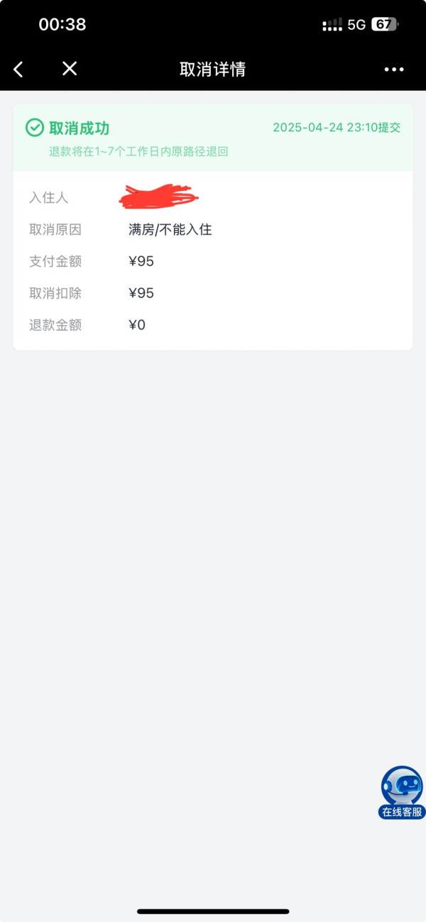 網民北京旅行訂單人住宿中伏！空間如棺材與圖不符！1條件下才可全額退款 