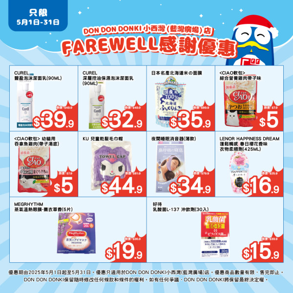 DONKI小西灣店5.31結業！攻港6年首間分店結業 清貨優惠低至半價
