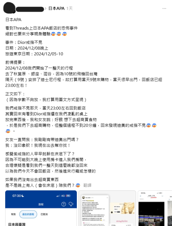 旅客遊日住APA戒指被偷 離開20分鐘折返即不見：有人在床下？ 