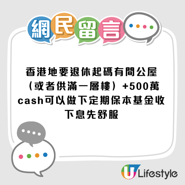 港人呻香港根本退唔到休！有樓+500萬做定期先有得抖？網民︰所以先咁多人移民！