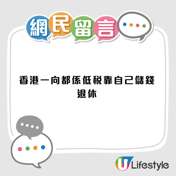 港人呻香港根本退唔到休！有樓+500萬做定期先有得抖？網民︰所以先咁多人移民！