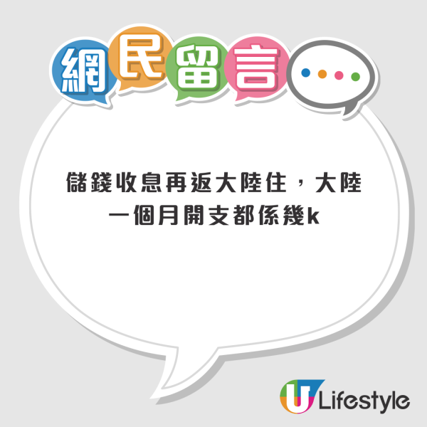 港人呻香港根本退唔到休！有樓+500萬做定期先有得抖？網民︰所以先咁多人移民！