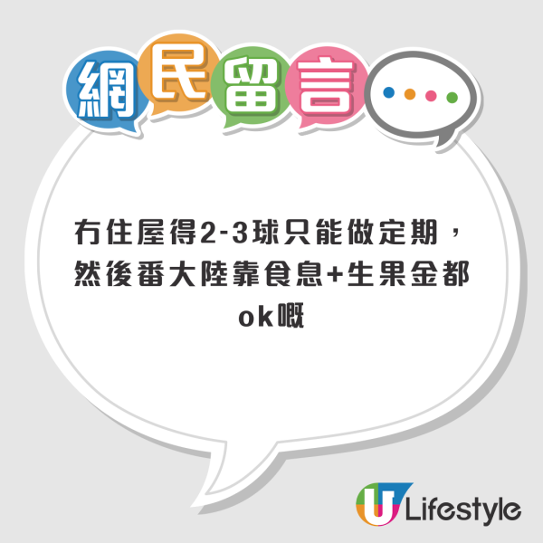 港人呻香港根本退唔到休！有樓+500萬做定期先有得抖？網民︰所以先咁多人移民！