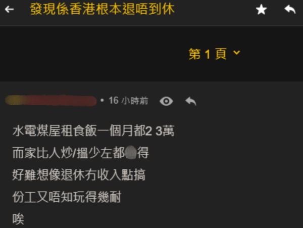  港人呻香港根本退唔到休，示帖文截圖，來源︰Lihkg。