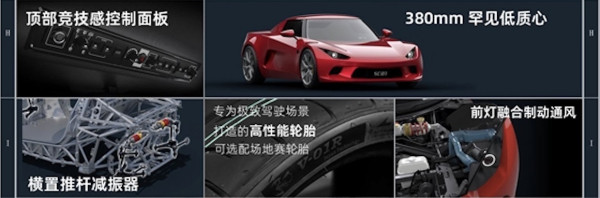 22.9萬人民幣買國產小跑車SC01  零至一百加速僅需2.9秒 內媒：法拉利平替