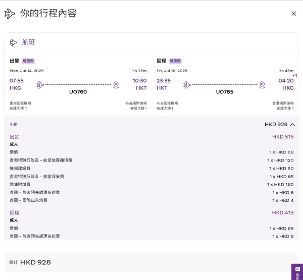 HK Express推五一機票優惠!每程起飛泰國/越南5大航點