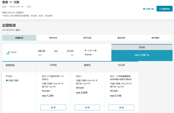 大灣區航空日本航點限時優惠！來回機票起飛東京/大阪/仙台/米子/德島 