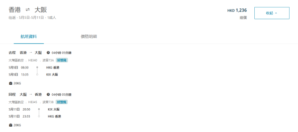 大灣區航空日本航點限時優惠！來回機票起飛東京/大阪/仙台/米子/德島 