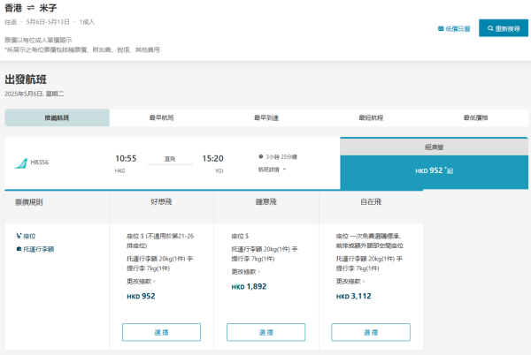 大灣區航空日本航點限時優惠！來回機票起飛東京/大阪/仙台/米子/德島 