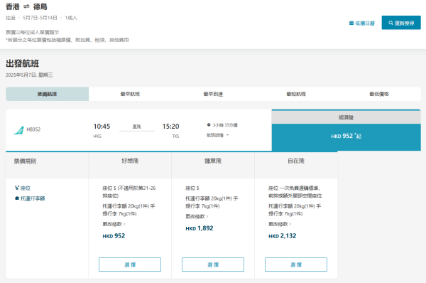 大灣區航空日本航點限時優惠！來回機票起飛東京/大阪/仙台/米子/德島 