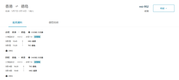 大灣區航空日本航點限時優惠！來回機票起飛東京/大阪/仙台/米子/德島 