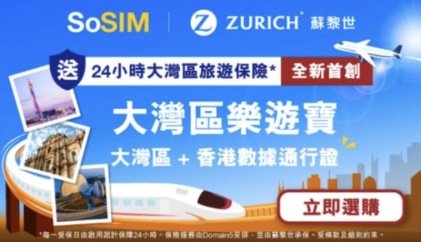 北上消費|SoSIM 推「24小時/大灣區樂遊寶」彈性保障期配數據用量 $20/日有找【限時買2送1】