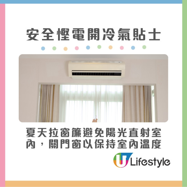 分體式冷氣安全慳電貼士