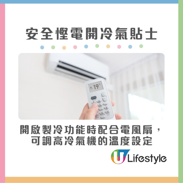 分體式冷氣安全慳電貼士