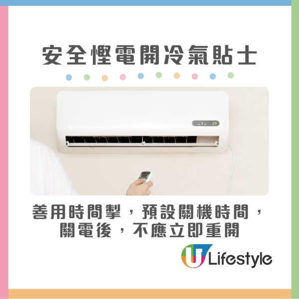分體式冷氣安全慳電貼士