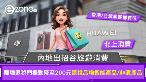 北上消費|SoSIM 推「24小時/大灣區樂遊寶」彈性保障期配數據用量 $20/日有找【限時買2送1】