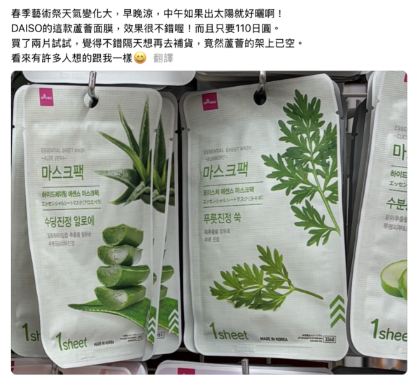 DAISO爆紅18款「對症下藥面膜」 連日本人都瘋搶!網民力讚效果 香港都有得買