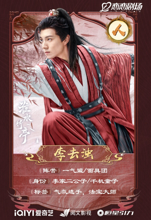 淮水竹亭演員陣容（圖片來源：微博＠淮水竹亭）