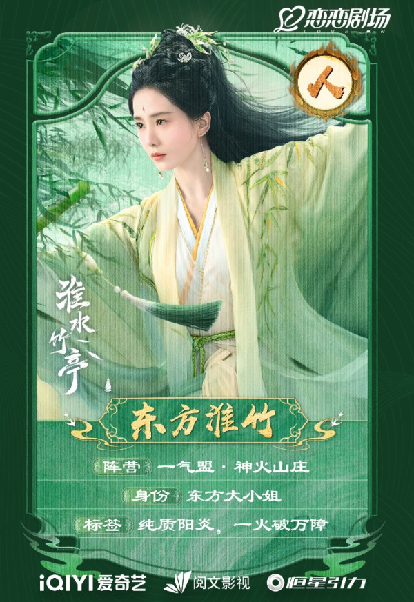 淮水竹亭演員陣容（圖片來源：微博＠淮水竹亭）