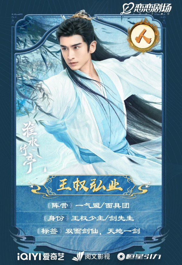 淮水竹亭演員陣容（圖片來源：微博＠淮水竹亭）