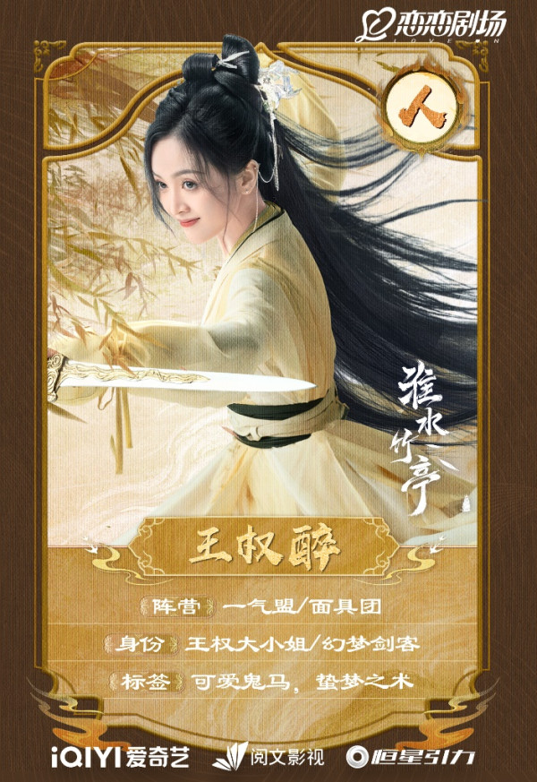 淮水竹亭演員陣容（圖片來源：微博＠淮水竹亭）