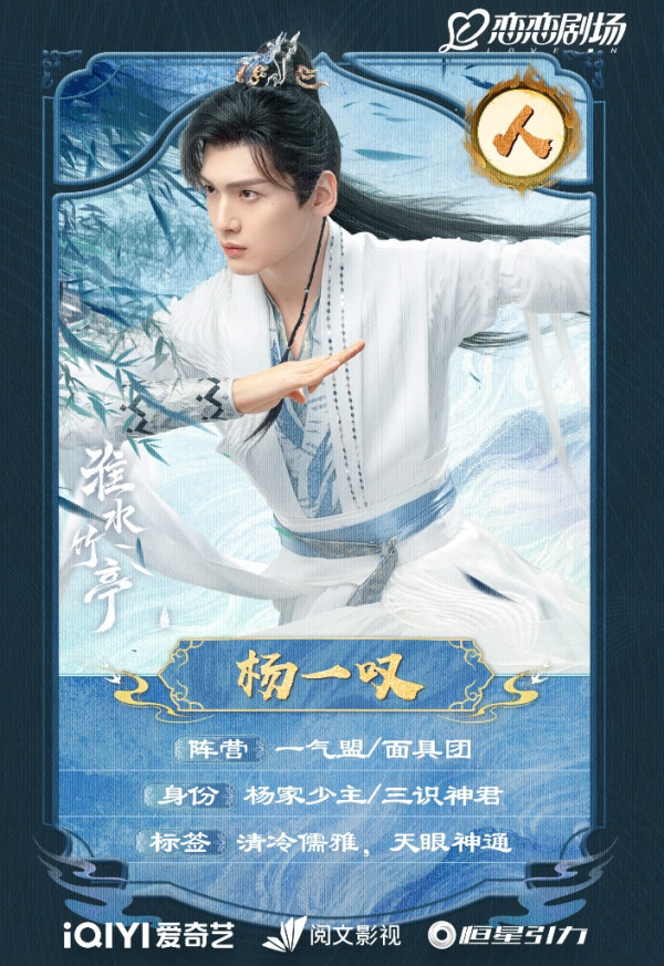 淮水竹亭演員陣容（圖片來源：微博＠淮水竹亭）