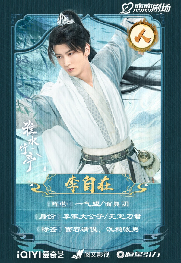 淮水竹亭演員陣容（圖片來源：微博＠淮水竹亭）