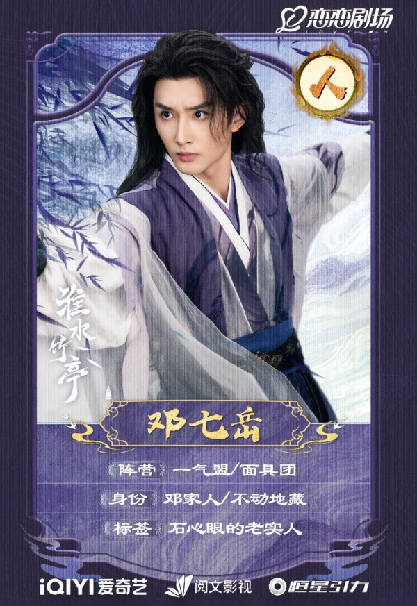 淮水竹亭演員陣容（圖片來源：微博＠淮水竹亭）