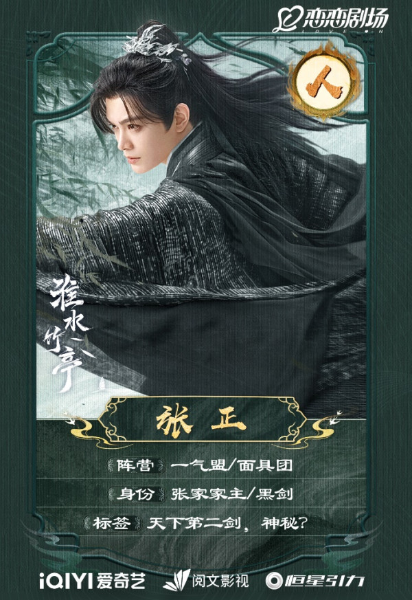 淮水竹亭演員陣容（圖片來源：微博＠淮水竹亭）