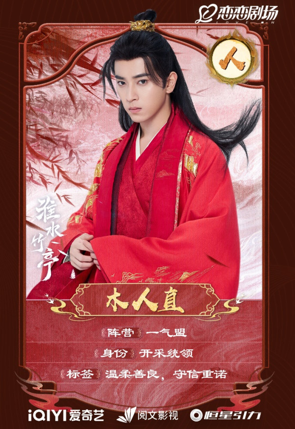 淮水竹亭演員陣容（圖片來源：微博＠淮水竹亭）