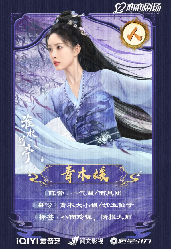 淮水竹亭演員陣容（圖片來源：微博＠淮水竹亭）