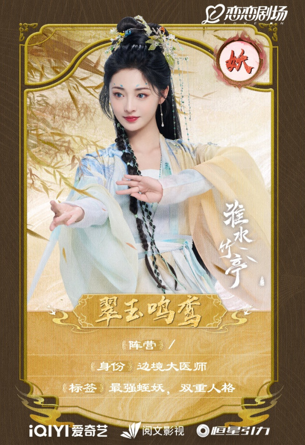 淮水竹亭演員陣容（圖片來源：微博＠淮水竹亭）