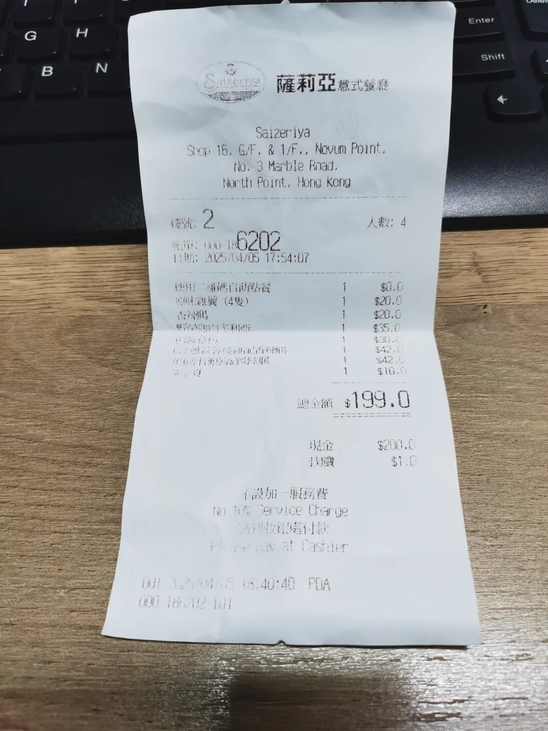 從樓主上傳的收據見到，當日他們一行四人點了7道菜，總共消費了港幣$199。圖片來源：小紅書