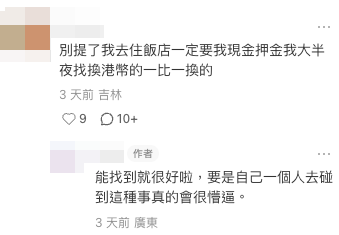 原來唔少網友都有類似經歷？圖片來源：小紅書