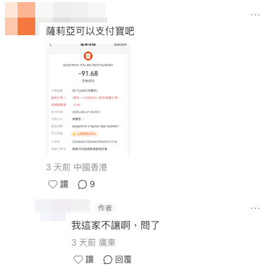有港人則指出「薩莉亞可以支付寶吧」，又認為樓主的最大問題是事前準備不足。圖片來源：小紅書
