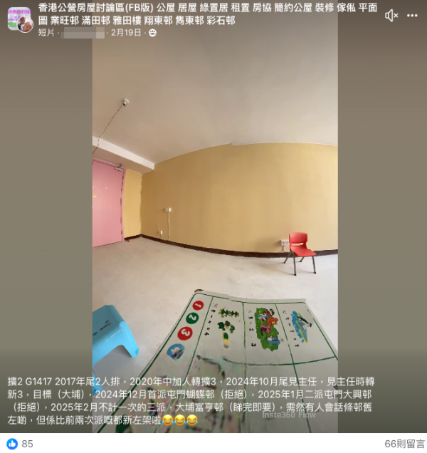 港爸獲派大埔舊公屋睇完即要。圖片來源：香港公營房屋討論區