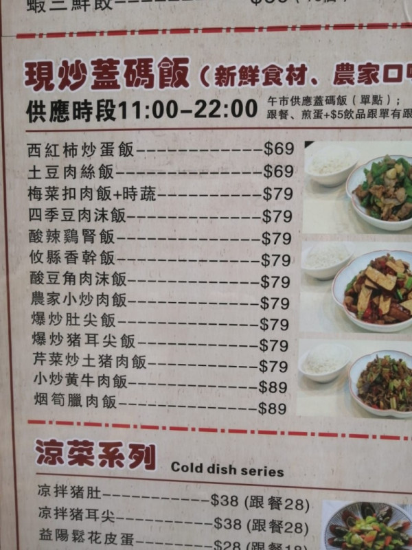 香港餐廳「內地風」餐牌惹爭議 食客呻睇唔明兼價錢貴 網民:已算有誠意