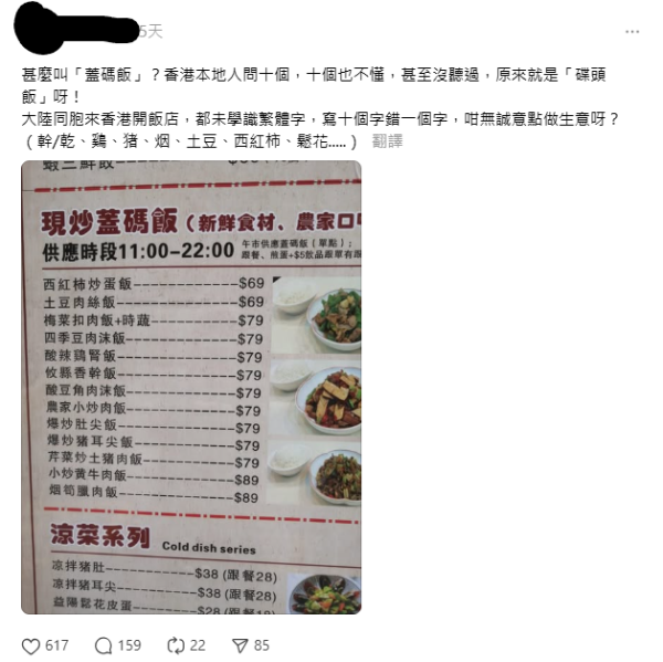 香港餐廳「內地風」餐牌惹爭議 食客呻睇唔明兼價錢貴 網民:已算有誠意