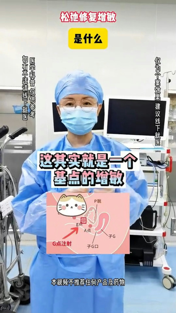 小紅書掀起「高潮針」熱潮 近萬元一支 各地診所預約爆滿排長龍 醫學界這樣回應？ 