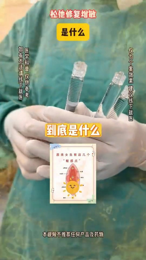 小紅書掀起「高潮針」熱潮 近萬元一支 各地診所預約爆滿排長龍 醫學界這樣回應？ 