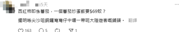 香港餐廳「內地風」餐牌惹爭議 食客呻睇唔明兼價錢貴 網民:已算有誠意