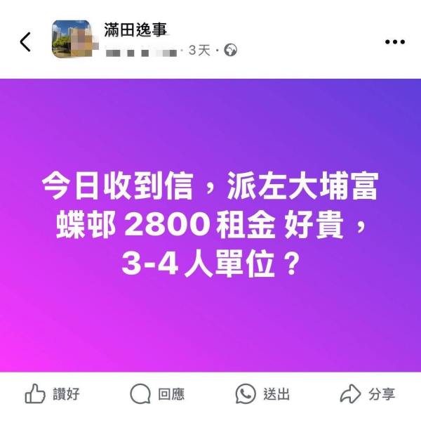 市民獲派大埔新公屋月租$2800呻好貴 網民1原因批唔知足