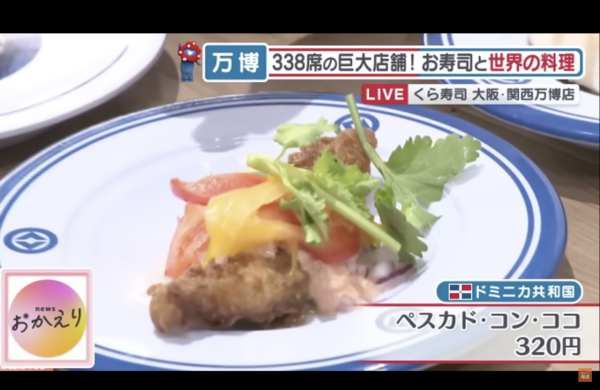 大阪世博｜藏壽司爆紅甜品 一個搞笑原因成熱話 日本人相爭品嚐「笨蛋的味道」 