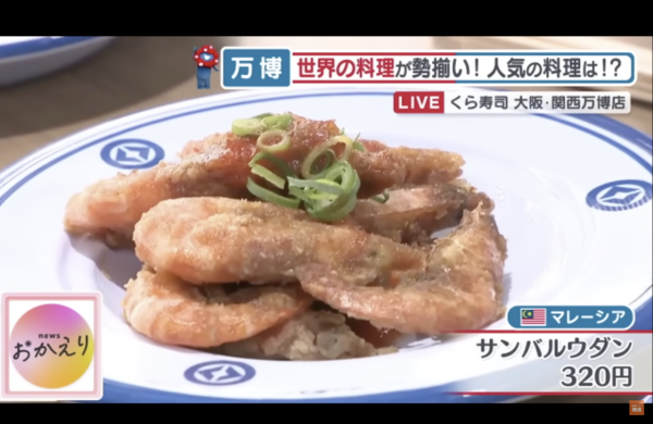 大阪世博｜藏壽司爆紅甜品 一個搞笑原因成熱話 日本人相爭品嚐「笨蛋的味道」 