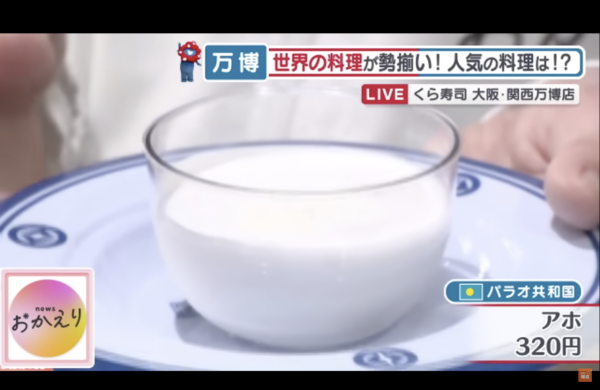 大阪世博｜藏壽司爆紅甜品 一個搞笑原因成熱話 日本人相爭品嚐「笨蛋的味道」 