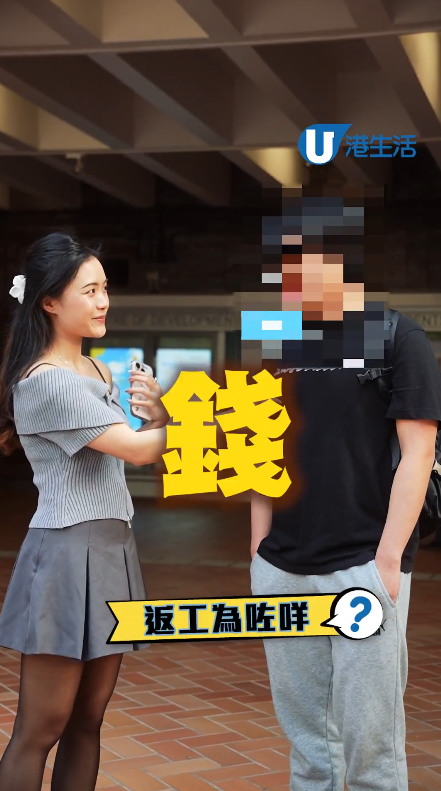 香港大學街訪揭秘學生好有錢？破解HKU專用潮語/名物竟是排隊！