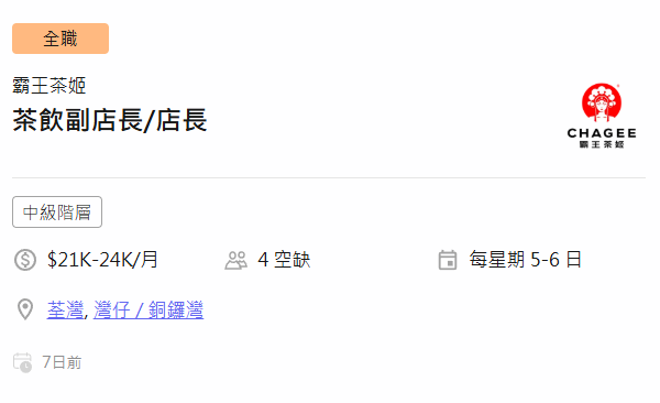 內地茶飲霸王茶姬攻港連開4分店！屯門/荃灣/大角咀擴張門市