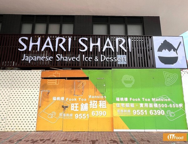 人氣日式刨冰店SHARI SHARI土瓜灣開新分店！必食焙茶抹茶／伯爵奶茶／草莓乳酪刨冰