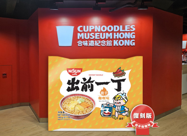 出前一丁「微辛咖喱味」限時回歸！指定一個地方供應！早前全港停售食客超失望...